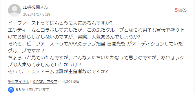 ビーファースト人気ないのはガセで人気あるのかもガセ