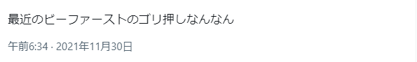 ビーファースト人気ないのはガセで人気あるのかもガセ