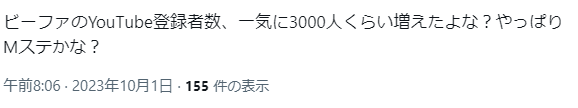 ビーファーストが人気ないのはガセで人気あるのかもガセ