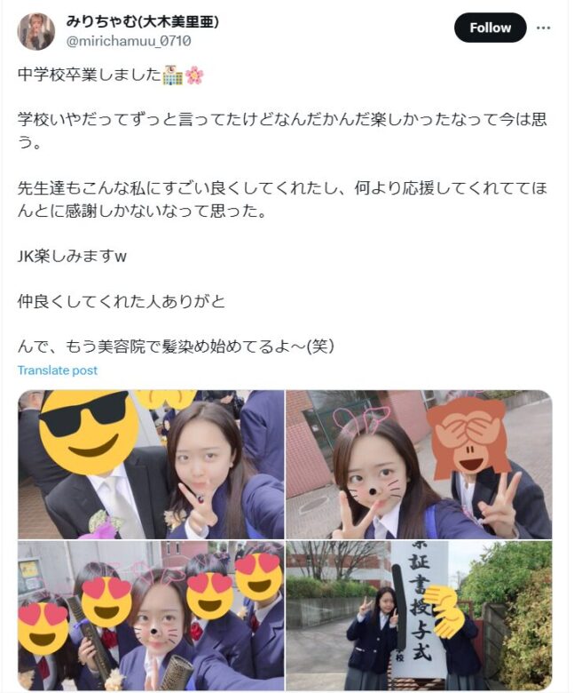 みりちゃむの学歴と中学校