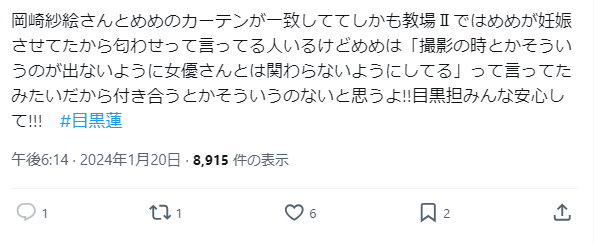 目黒蓮と岡崎紗絵の結婚