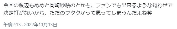 目黒蓮と岡崎紗絵の結婚