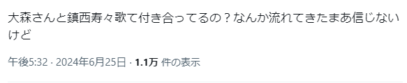 ミセス大森元貴と鎮西寿々歌の熱愛匂わせ