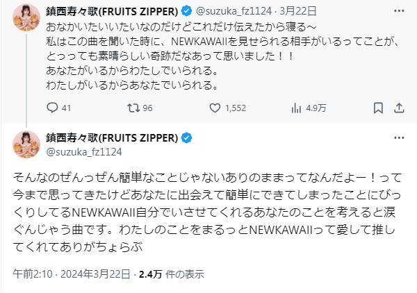 ミセス大森元貴とフルーツジッパー鎮西寿々歌の熱愛匂わせ