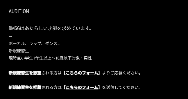 BMSGトレーニーの年齢は18歳まで