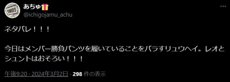 レオとシュントのパンツがおそろい