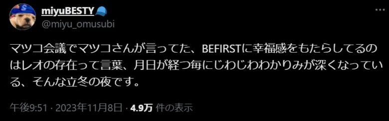 ビーファーストレオはマツコ会議で愛のあるいじりをされた