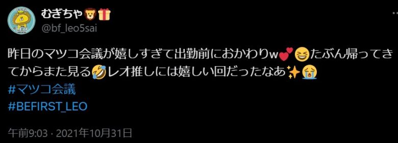 ビーファーストレオはマツコ会議で愛のあるいじりをされた