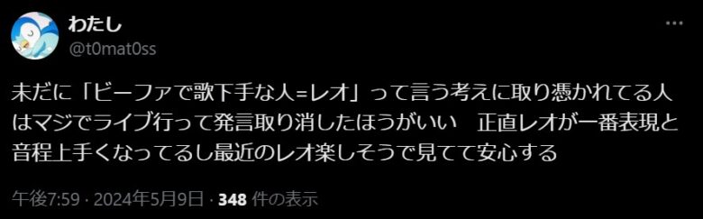 ビーファーストレオは歌下手じゃない