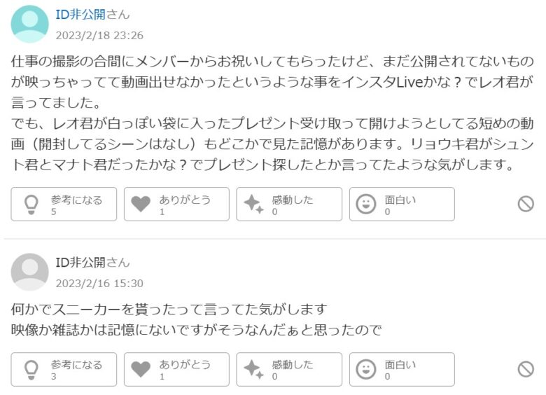 ビーファーストレオはメンバーから誕生日プレゼントをもらえなくてかわいそうなのか？