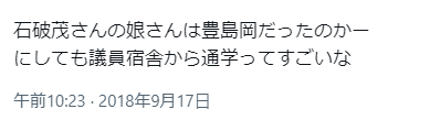 石破茂の娘2人は結婚してない