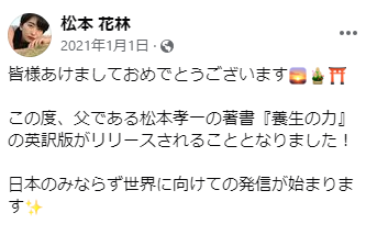 東出昌大の再婚相手の松本花林の父親