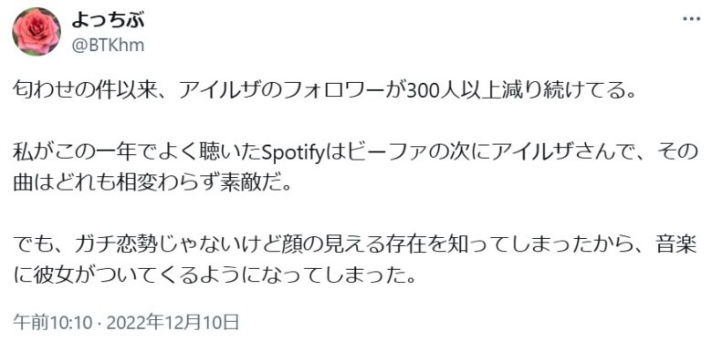 アイルザショウタは恋愛を公表し、彼女が匂わせ行為をして炎上