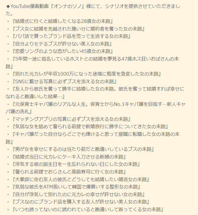 オンナのソノのシナリオライターは春野せり