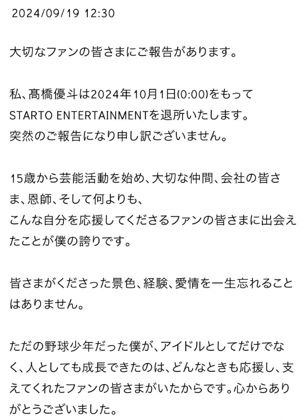 高橋優斗の今後はTOBEじゃない