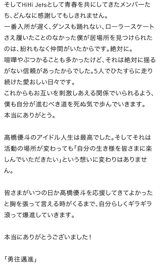 高橋優斗の今後はTOBEじゃない