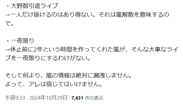 大野智の引退はガセ！