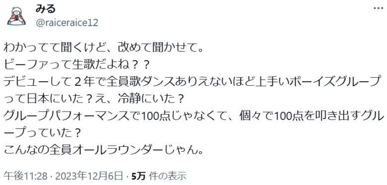 ビーファーストが人気な理由は圧倒的なパフォーマン力！