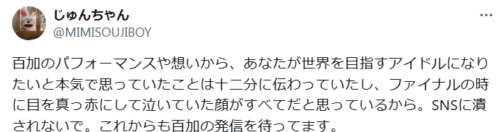 モモカ（髙畠百加）が炎上した理由はロック画面のINI佐野雄大！SNSでは賛否両論。