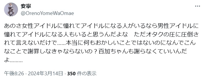 モモカ（髙畠百加）が炎上した理由はロック画面のINI佐野雄大！SNSでは賛否両論。