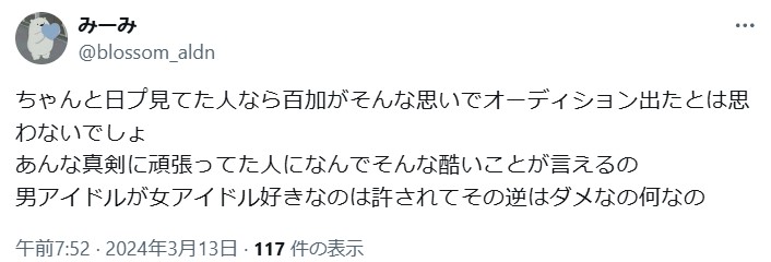 モモカ（髙畠百加）が炎上した理由はロック画面のINI佐野雄大！SNSでは賛否両論。