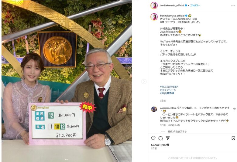 竹俣紅アナのインスタにコメントできない